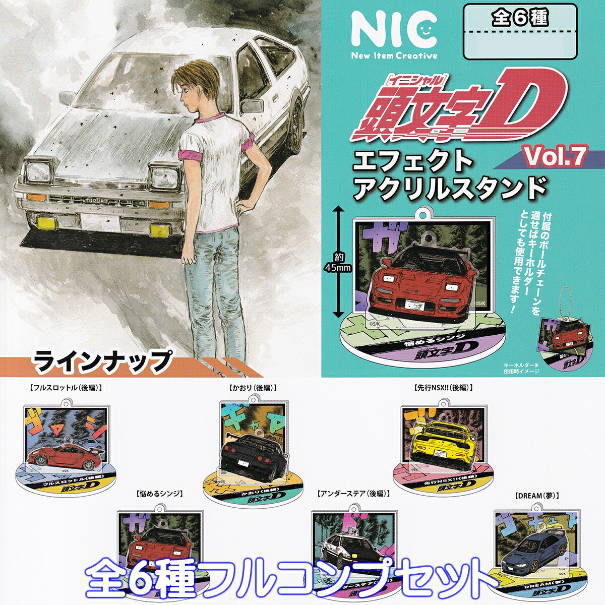 Amazon | 頭文字D メタルキーホルダー 第一弾 × 全6種セット