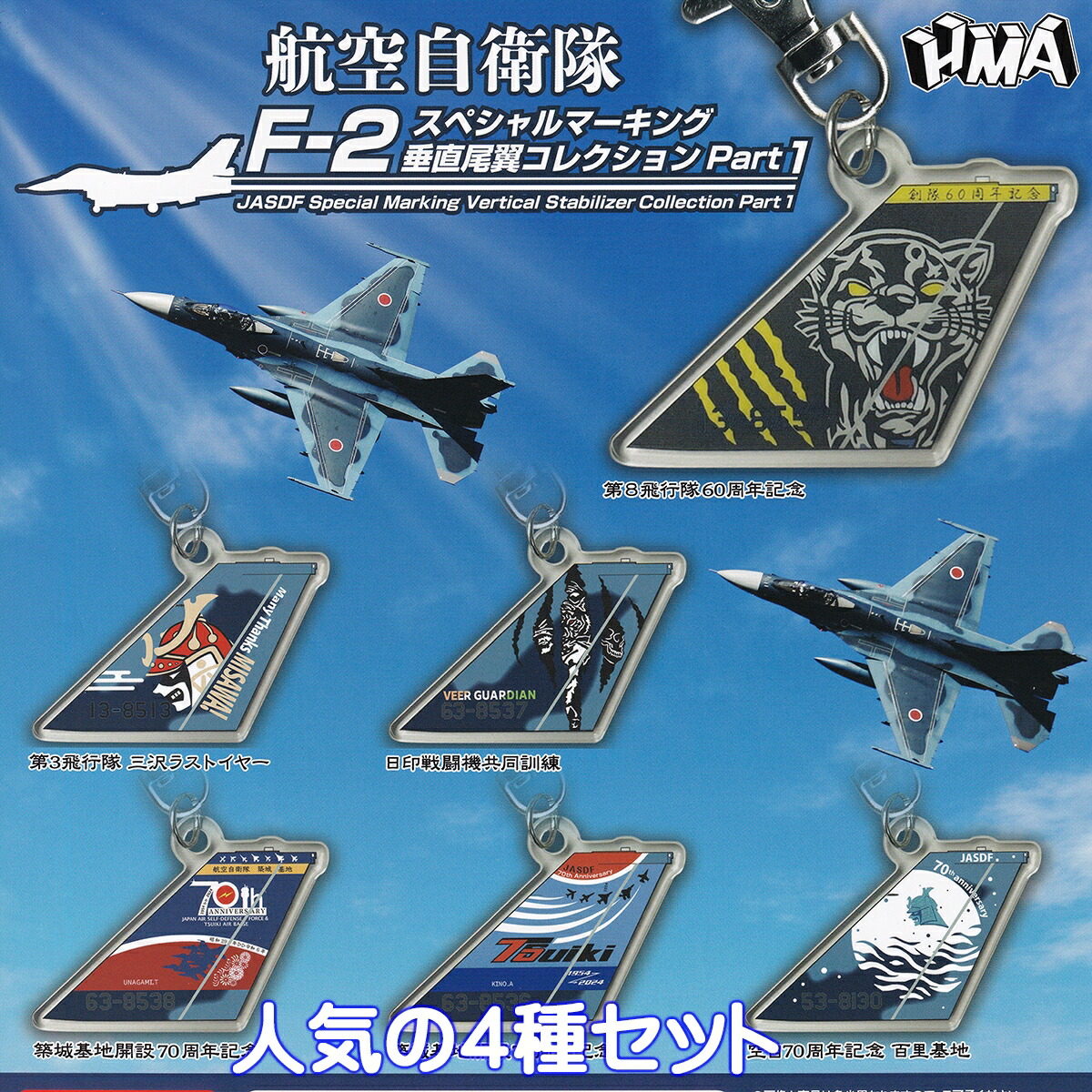 楽天市場】航空自衛隊 F-2 スペシャルマーキング垂直尾翼