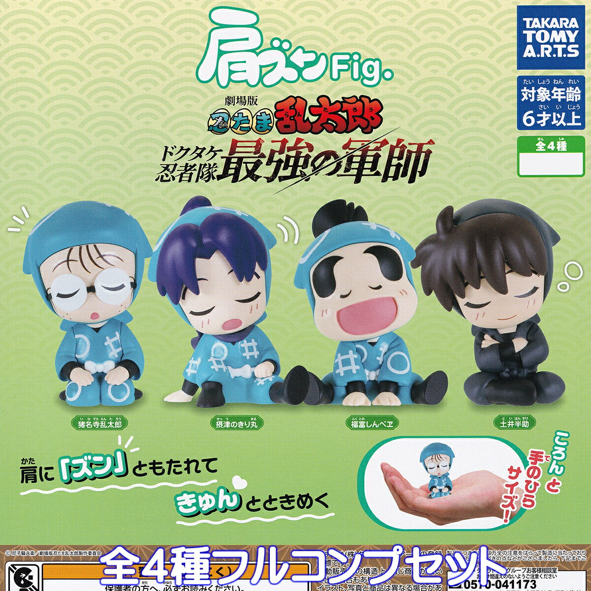 楽天市場】肩ズンFig. 劇場版忍たま乱太郎 タカラトミーアーツ