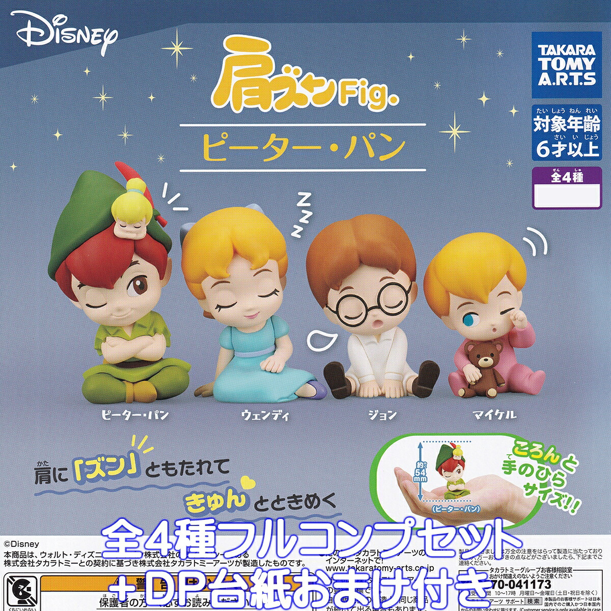 楽天市場】ないしょとーくFig. ディズニーキャラクター タカラ