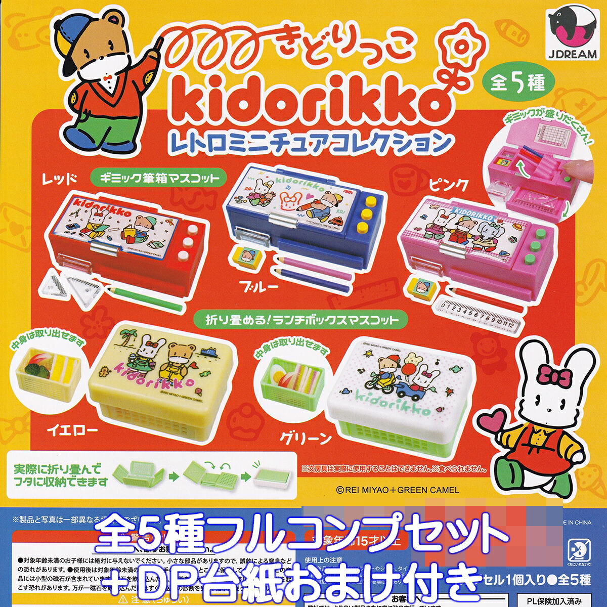 楽天市場】きどりっこレトロミニチュアコレクション2 全5種セット