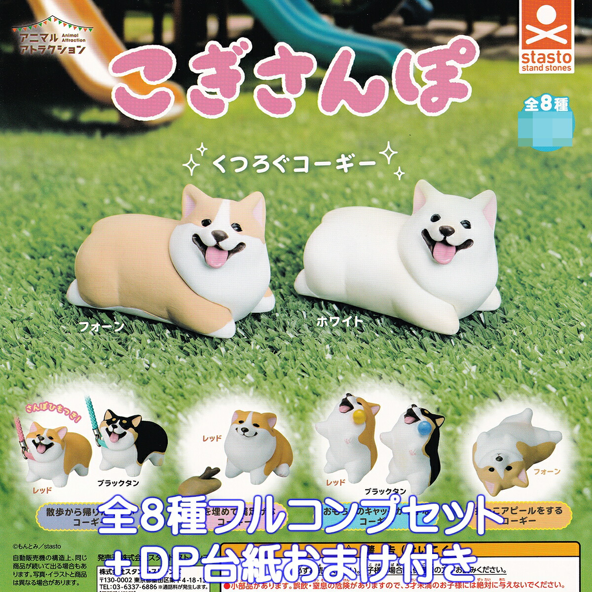 コーギー　柴犬　フィギュア　一式　ガチャポン　景品 kogisanpotop01.jpg
