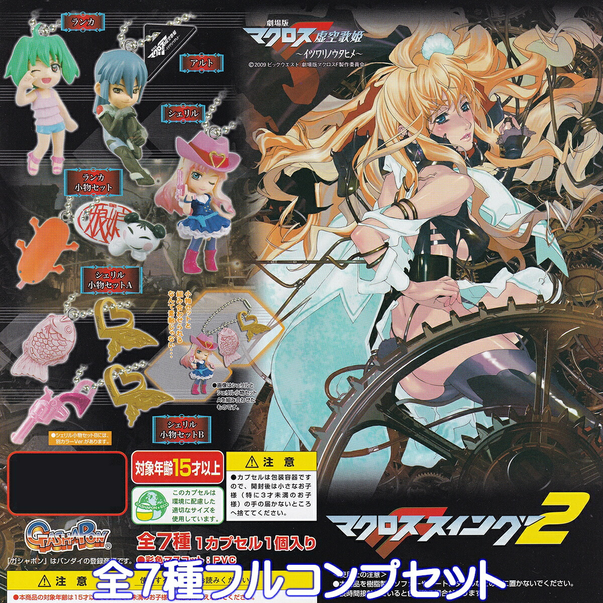 楽天市場】劇場版マクロスF 虚空歌姫 イツワリノウタヒメ