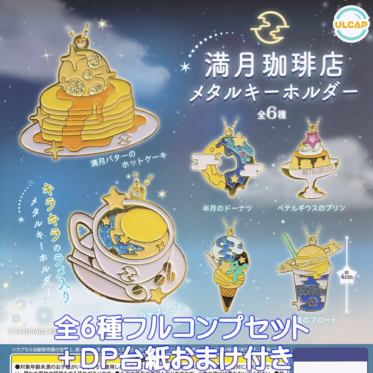 楽天市場】満月珈琲店 ミニチュアドリンク vol.3 ウルトラニュー