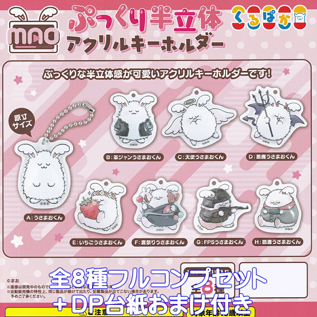 がっこうぐらし！ アクリルキーホルダー 全7種セット フルコンプ品 がっこうぐらし！ アクリルキーホルダー 全7種セット フルコンプ
