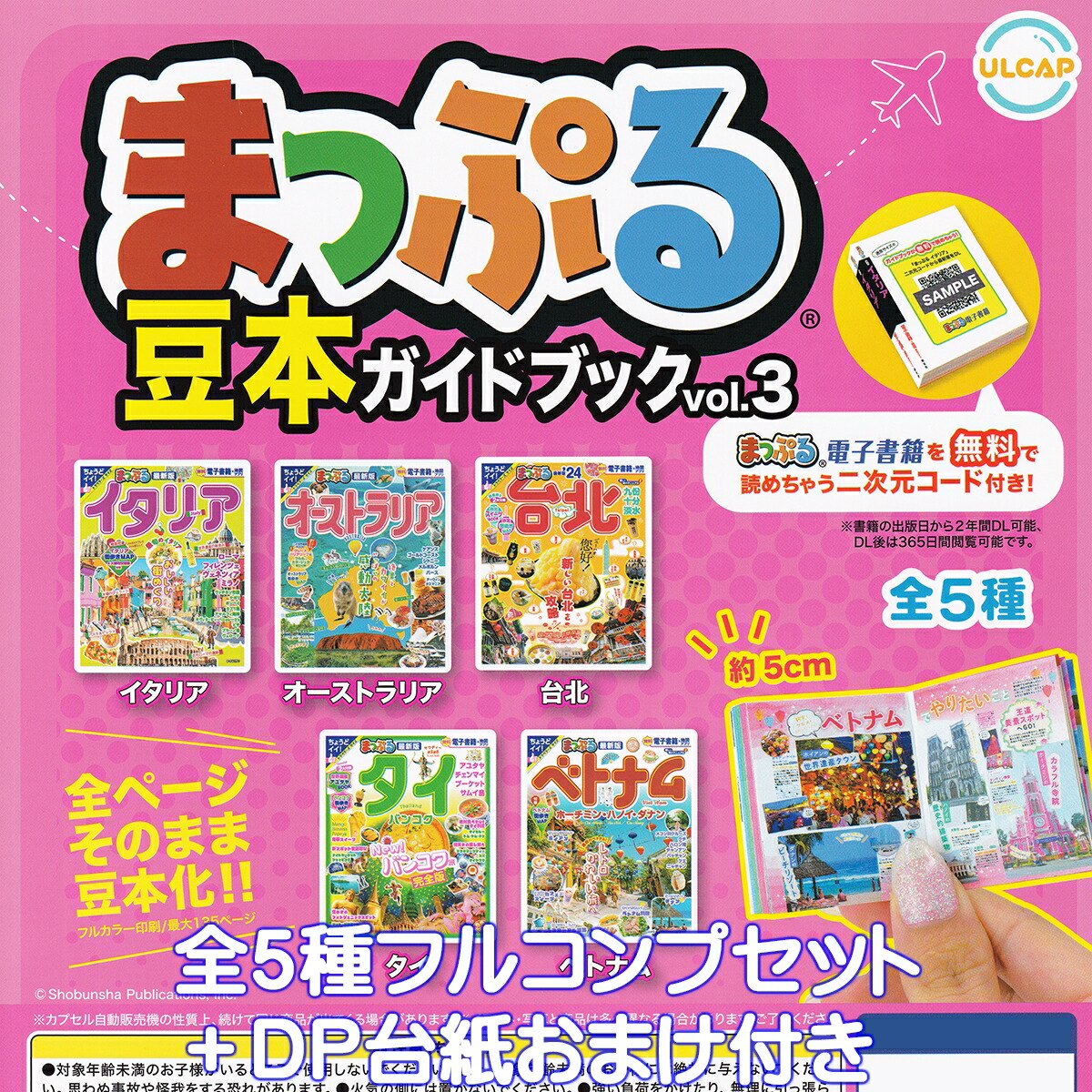 タカラ　2005　春商戦　新製品ガイドブック 楽天市場】まっぷる 豆本ガイドブックvol.2 ウルトラニュー