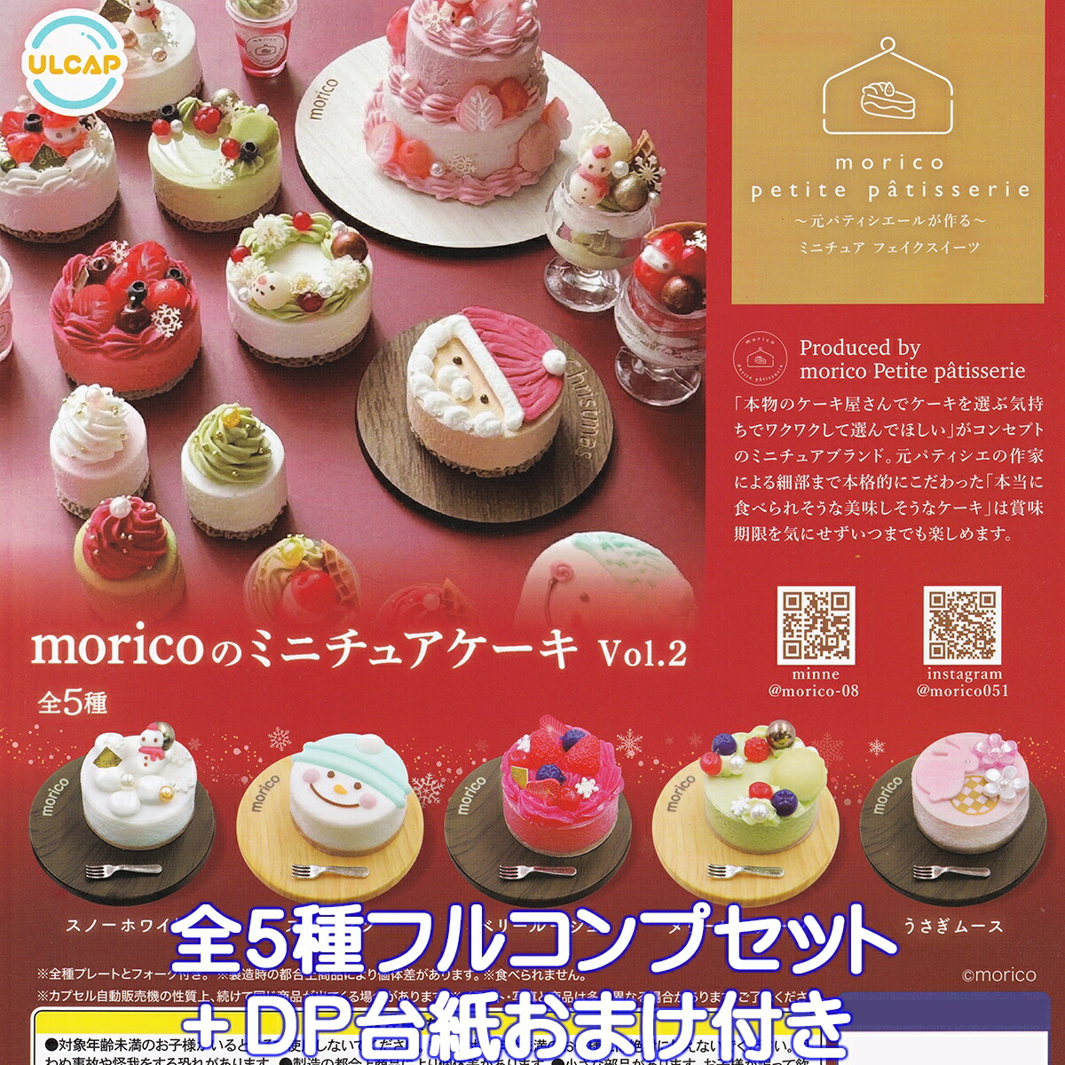 池袋 東武 百貨店 食品 スイーツ ミニチュアトイ ガチャ 3種コンプセット 2025年8月1日(金)｜新商品案内】「三幸製菓のコンパクトミラー