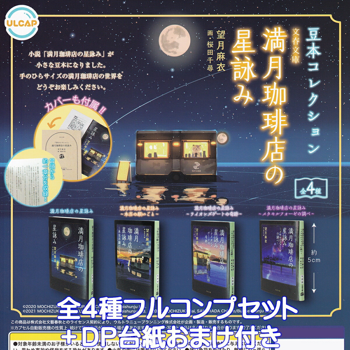 楽天市場】満月珈琲店 マスター ＆ こまんげつ フィギュア 全4種