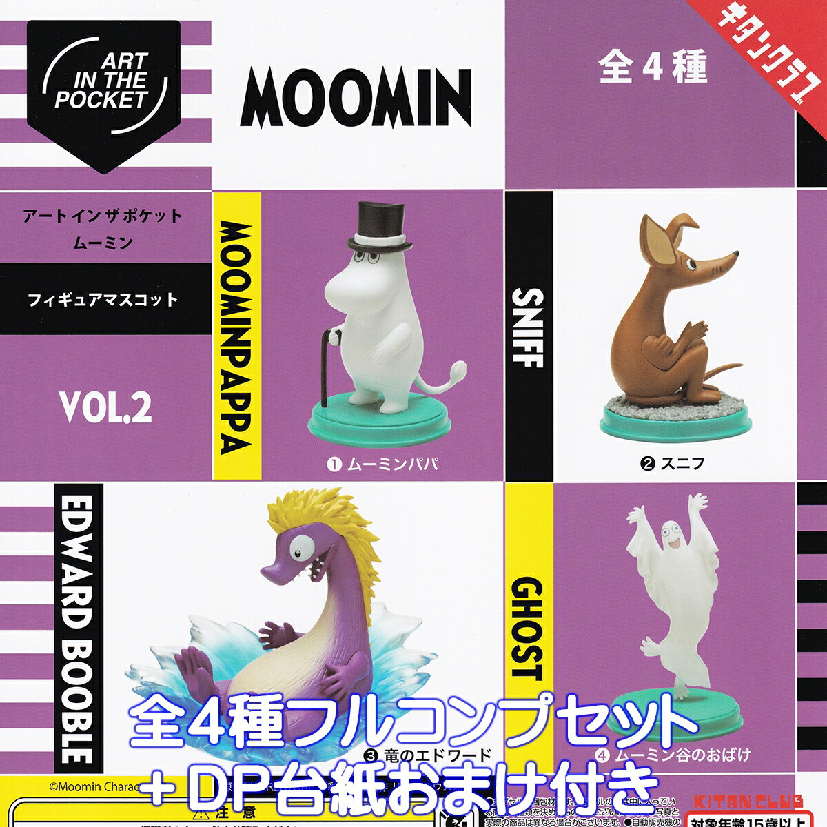 楽天市場】アート イン ザ ポケット ムーミンフィギュア