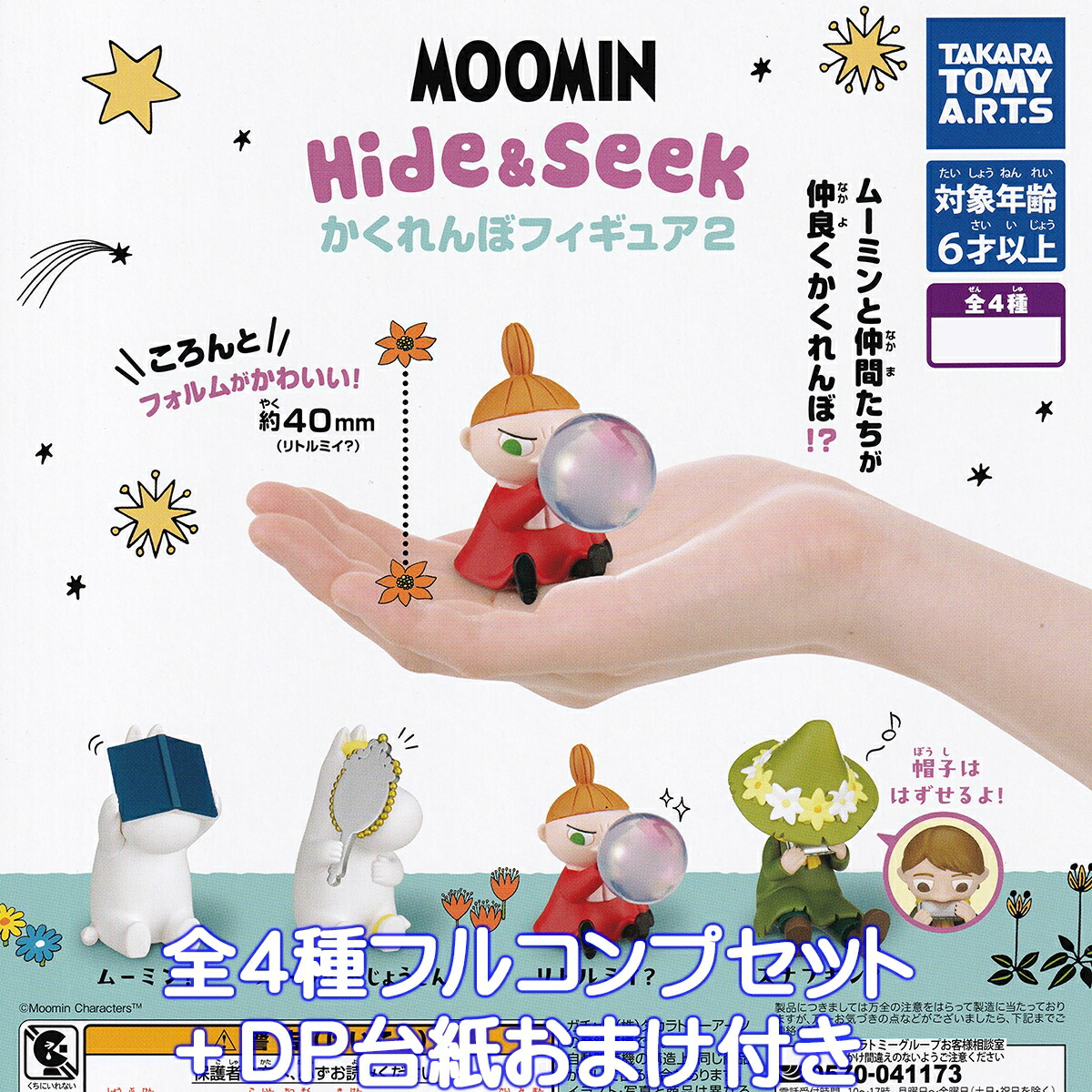 楽天市場】MOOMIN ミニチュアランプ Part3 タカラトミーアーツ