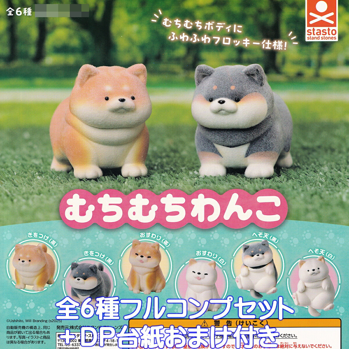 犬のフィギュアセット（茶色と白） フィギュア専門店 -ソダチトイズ / Mr.Z 1/6 柴犬 スタチュー