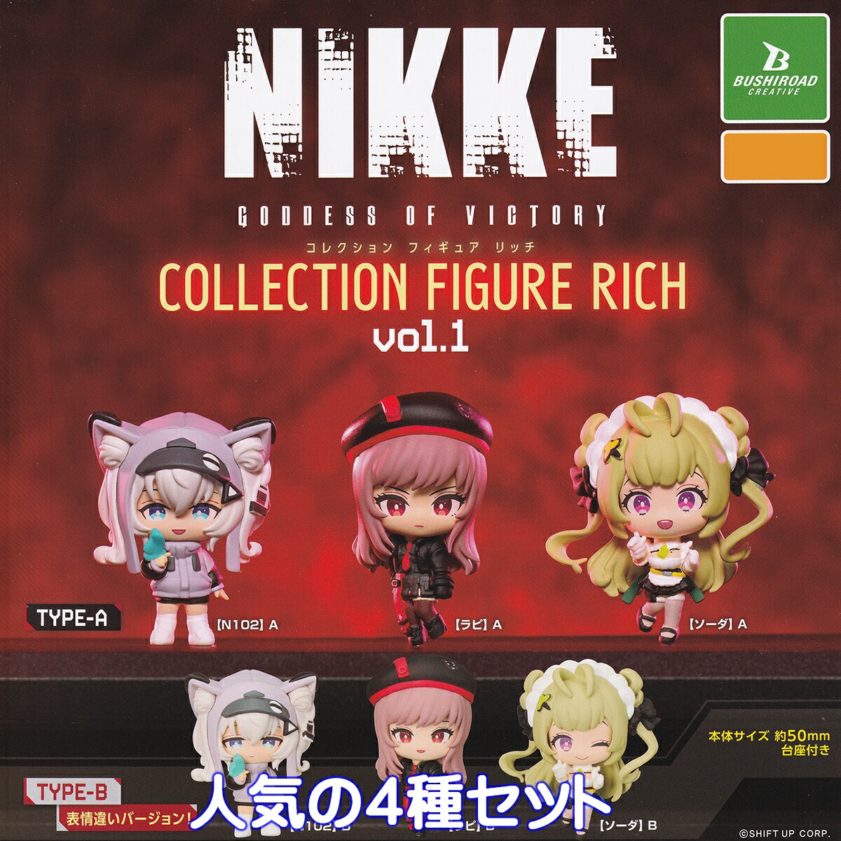 楽天市場】勝利の女神:NIKKE コレクションフィギュア RICH vol.1