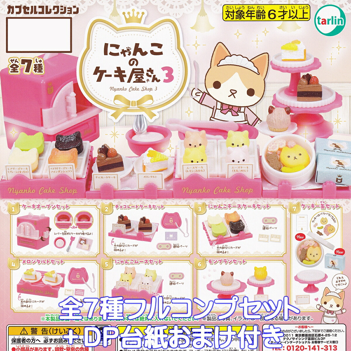 希少 レア にゃんにゃんにゃんこマーケットチョコ フルコンプ 全10種 セット nyankocakes3top01.jpg