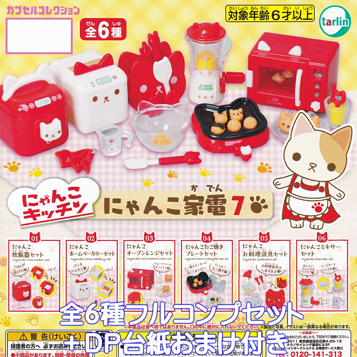 希少 レア にゃんにゃんにゃんこマーケットチョコ フルコンプ 全10種 セット Amazon | にゃんこキッチン1 × 全6種セット フルコンプ