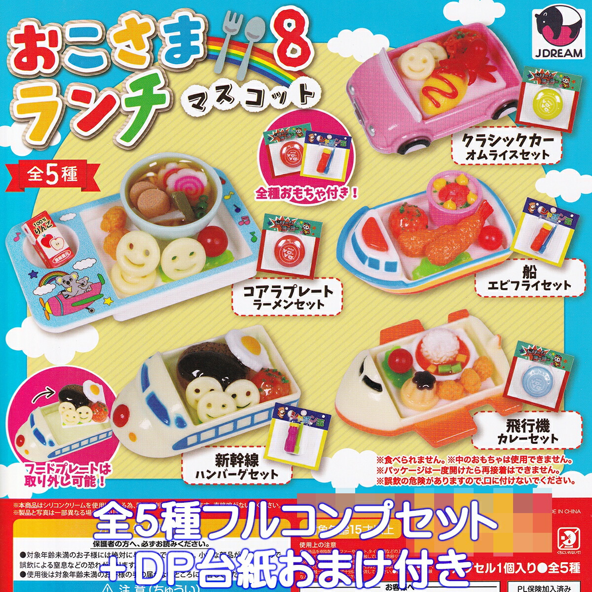 楽天市場】かわいい！ おこさまべんとうマスコット vol.9
