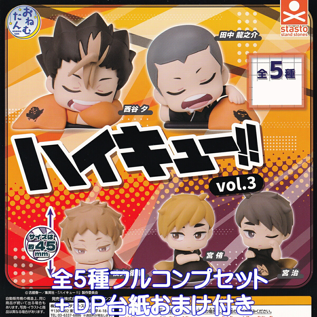ハイキュー!! バレーボールフィギュア 6体セット ハイキュー！！ ぴょんコレフィギュア 烏野高校VS音駒高校
