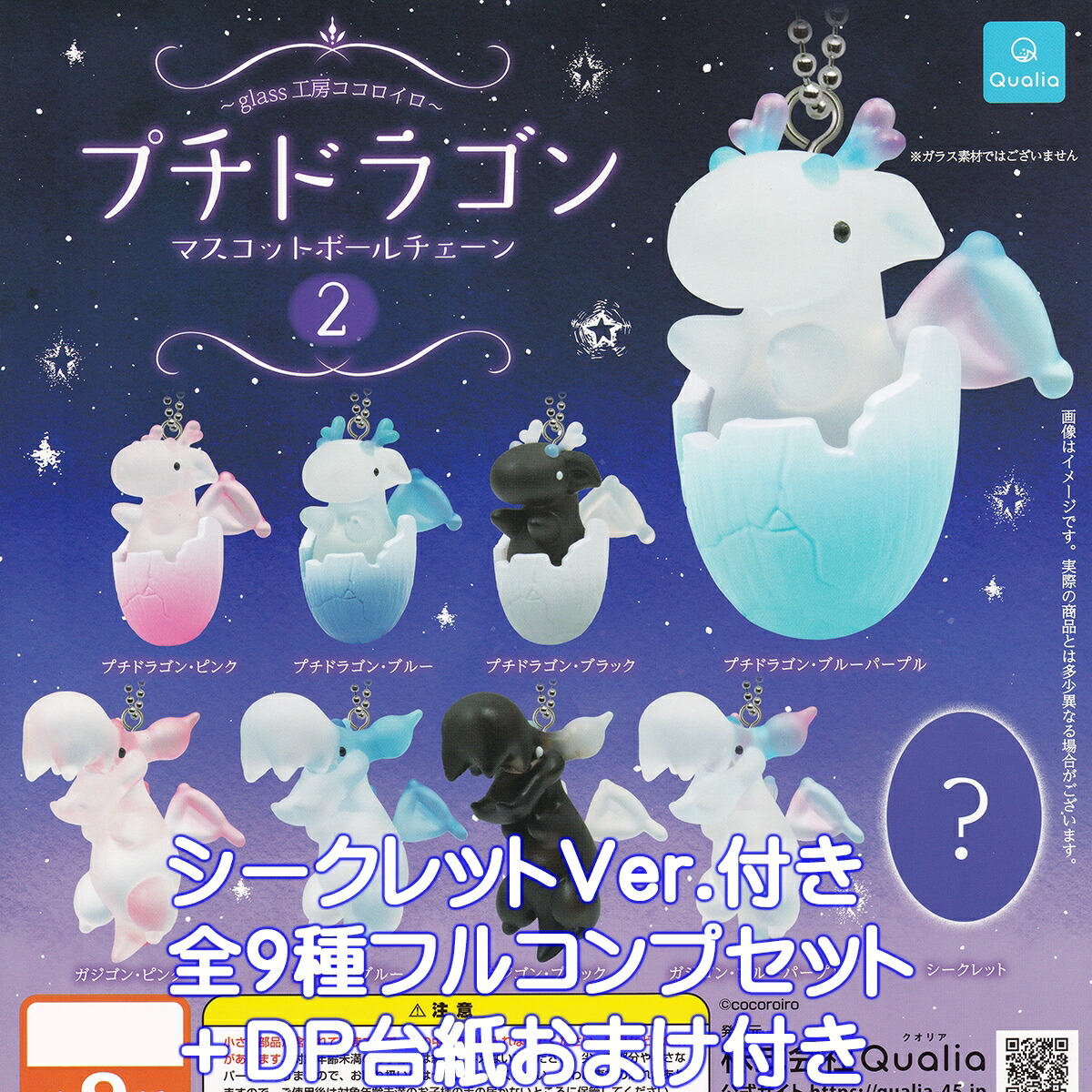 タカラ【福神根付】シークレット2種含【18種フルコンプ】X puchidorambc2top01.jpg