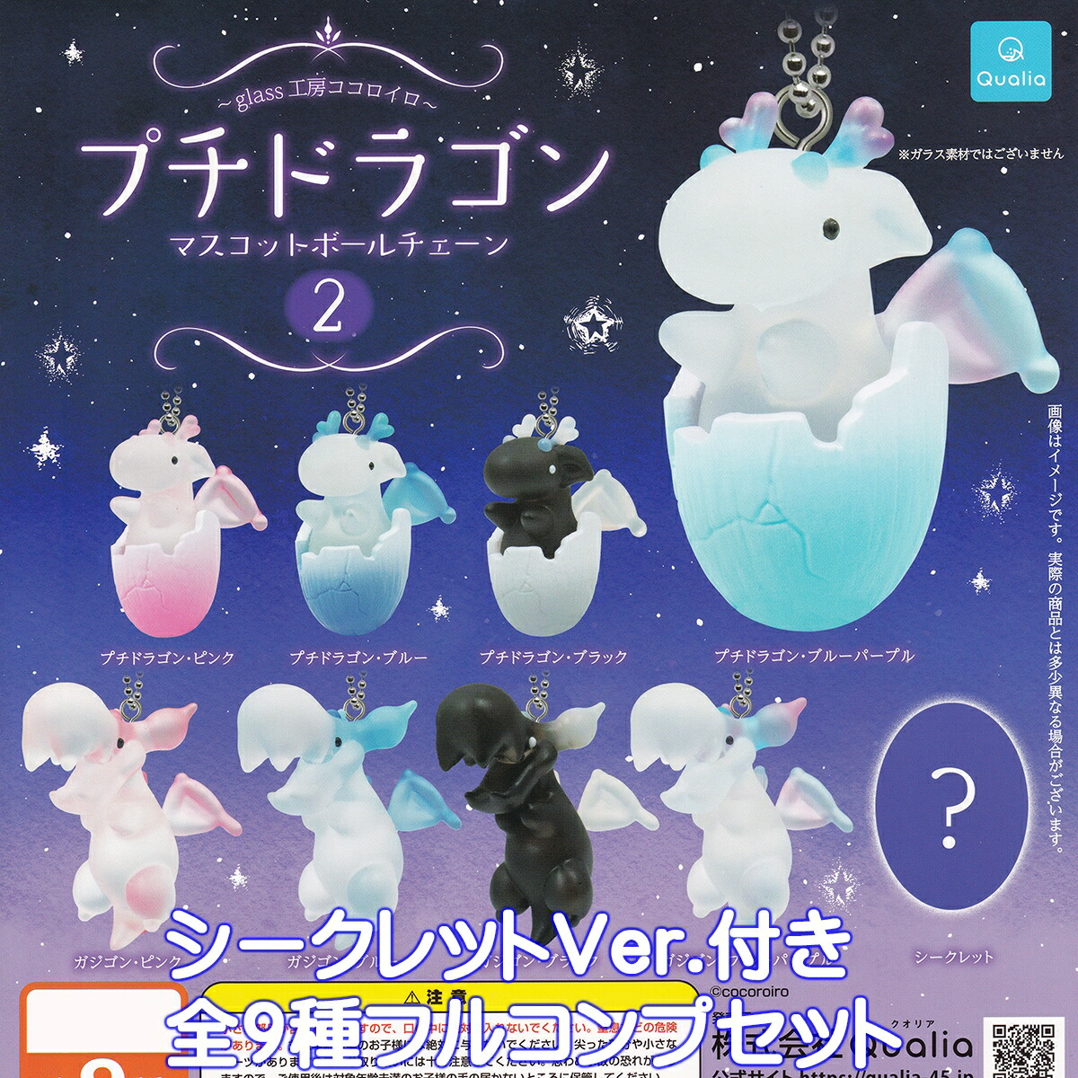 タカラ【福神根付】シークレット2種含【18種フルコンプ】D 楽天市場】指乗せドラゴン クリアver. SO-TA 【全4種フルコンプ