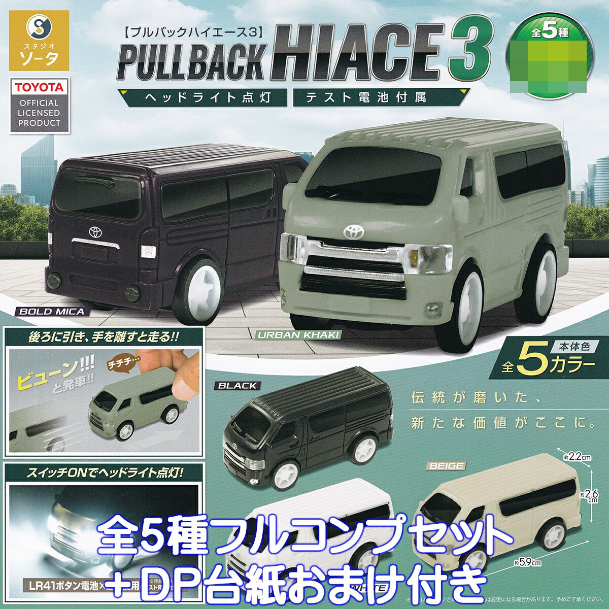 【在庫切れ】HI ACE トヨタ ハイエース プルバック カー 新品未開封 pullbackhiace3top01.jpg