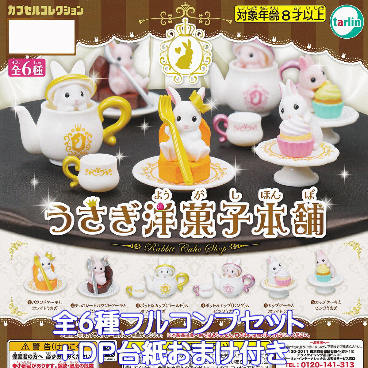香港ディズニーランド カプセルトイ ガチャ コンプリートセット 楽天市場】うさぎ洋菓子本舗 【全6種 コンプリート セット