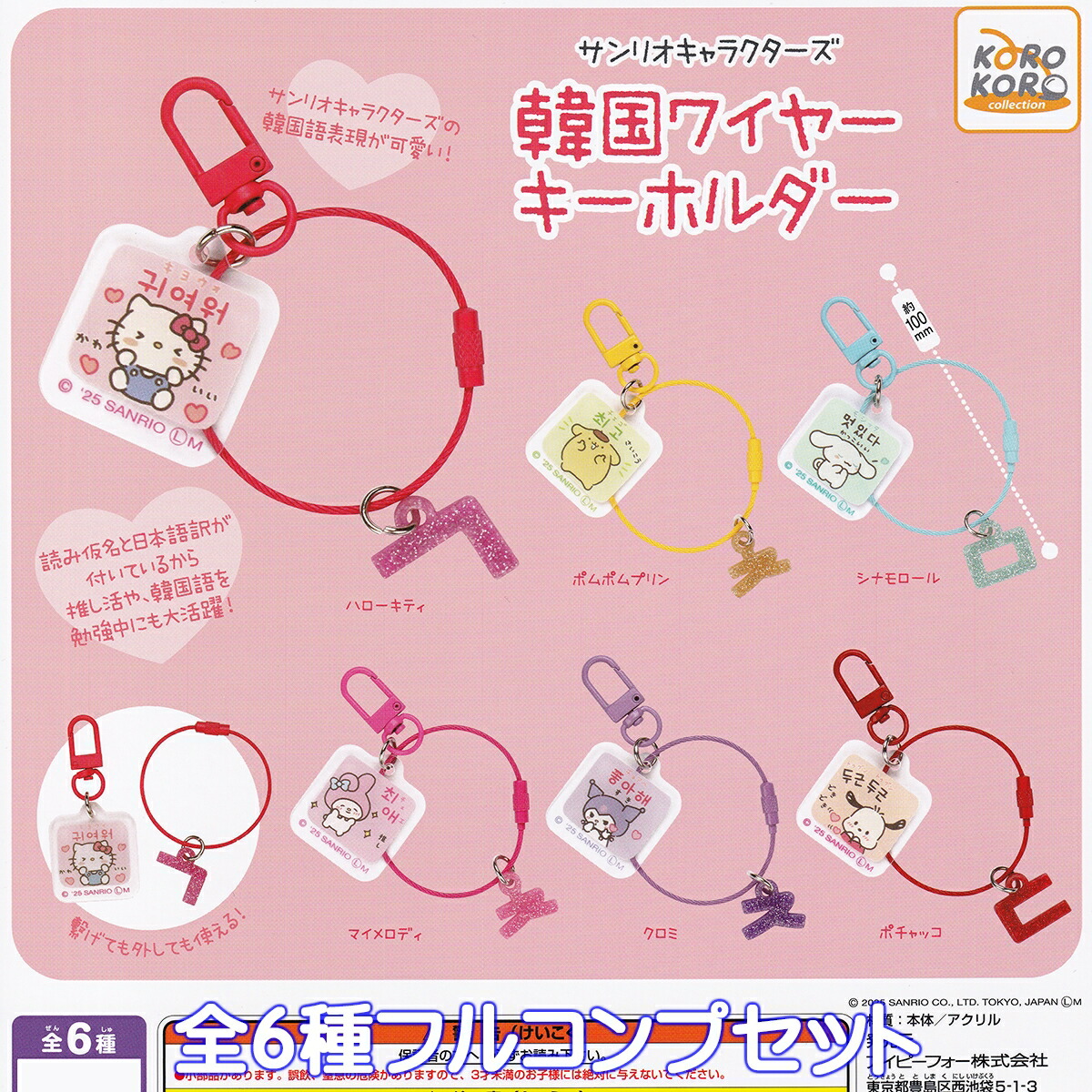 サンリオ　プルタブオープナー　キーホルダー　全種 サンリオ プルタブオープナー キーホルダー ハローキティ