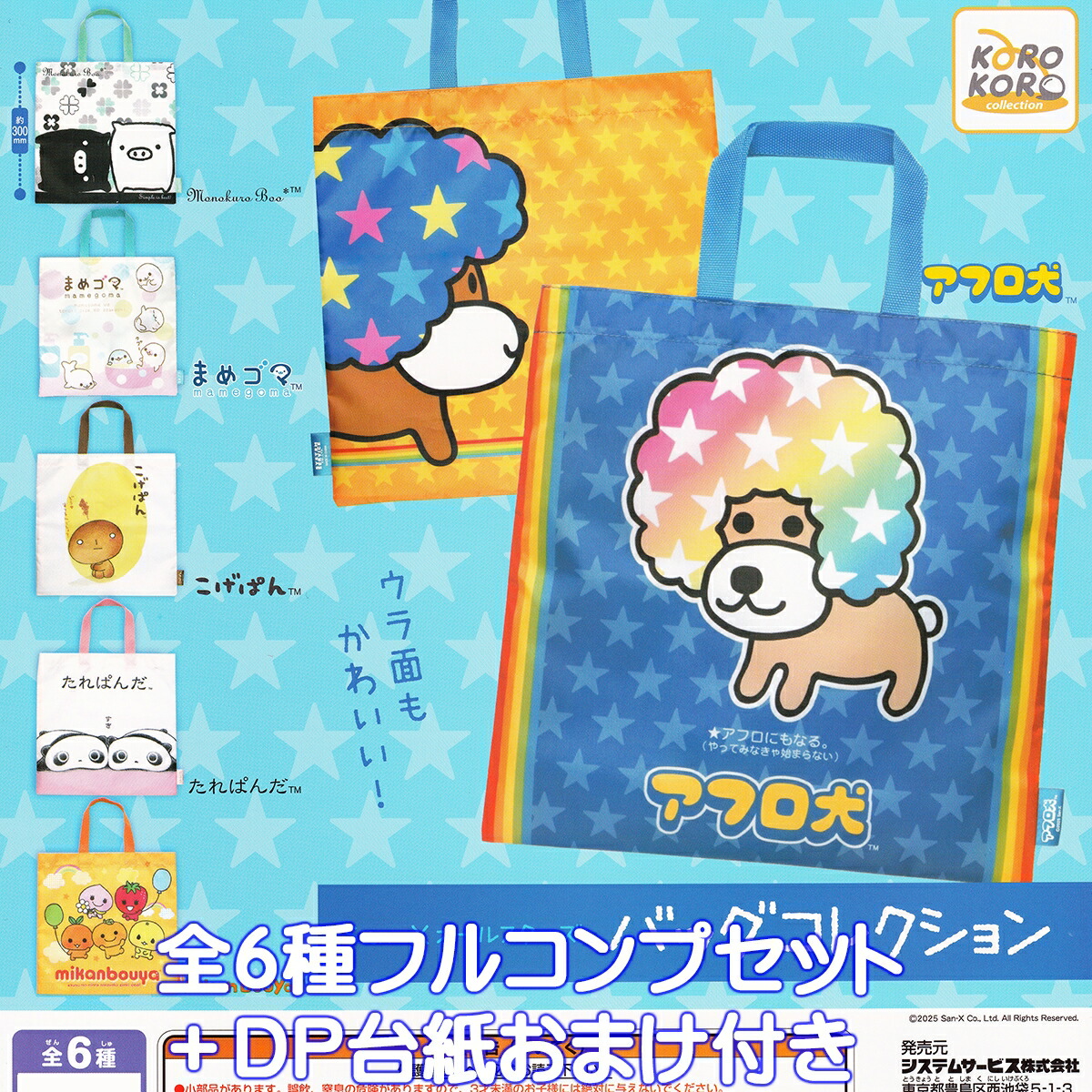サンエックス ワンルーム 激レア フィギュア まとめ売り サンエックス wanroom ワンルーム ミニチュアフィギュア まとめ