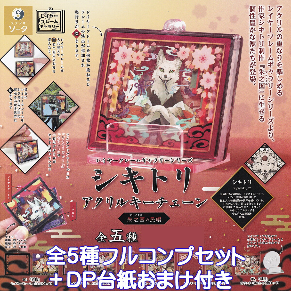 楽天市場】電脳大工 武装駒狐 弐 SO-TA 【全4種フルコンプセット