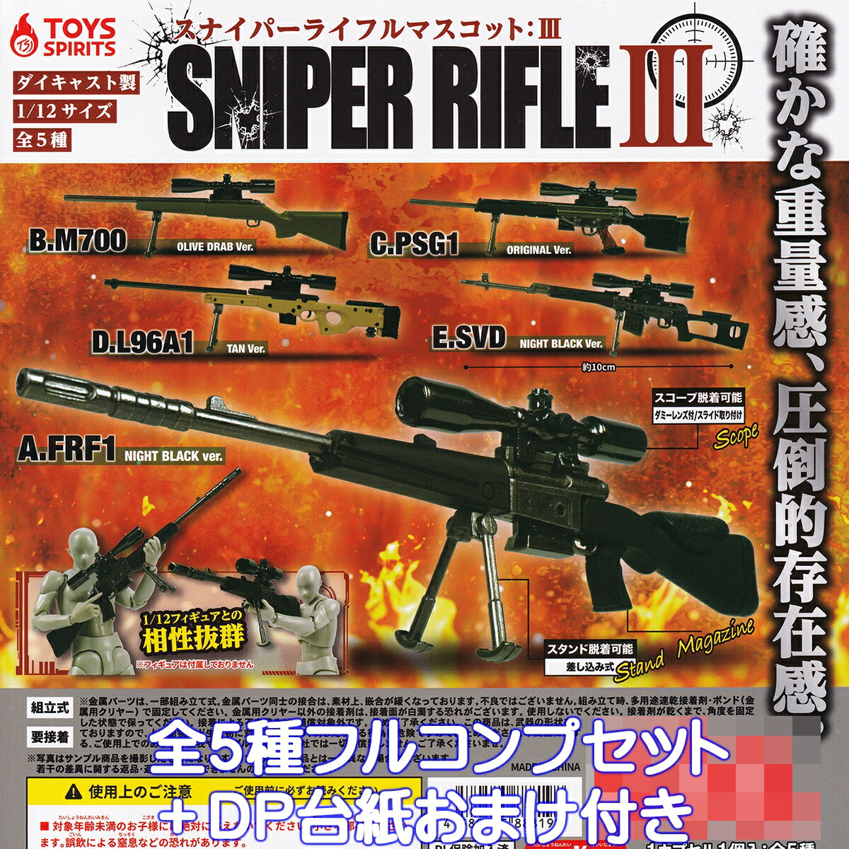 スナイパーおまけ付き 楽天市場】ダイキャスト製！1／12サイズ スナイパーライフルマスコット