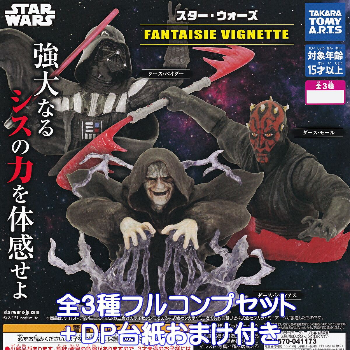 楽天市場】スター・ウォーズ FANTAISIE VIGNETTE タカラトミー