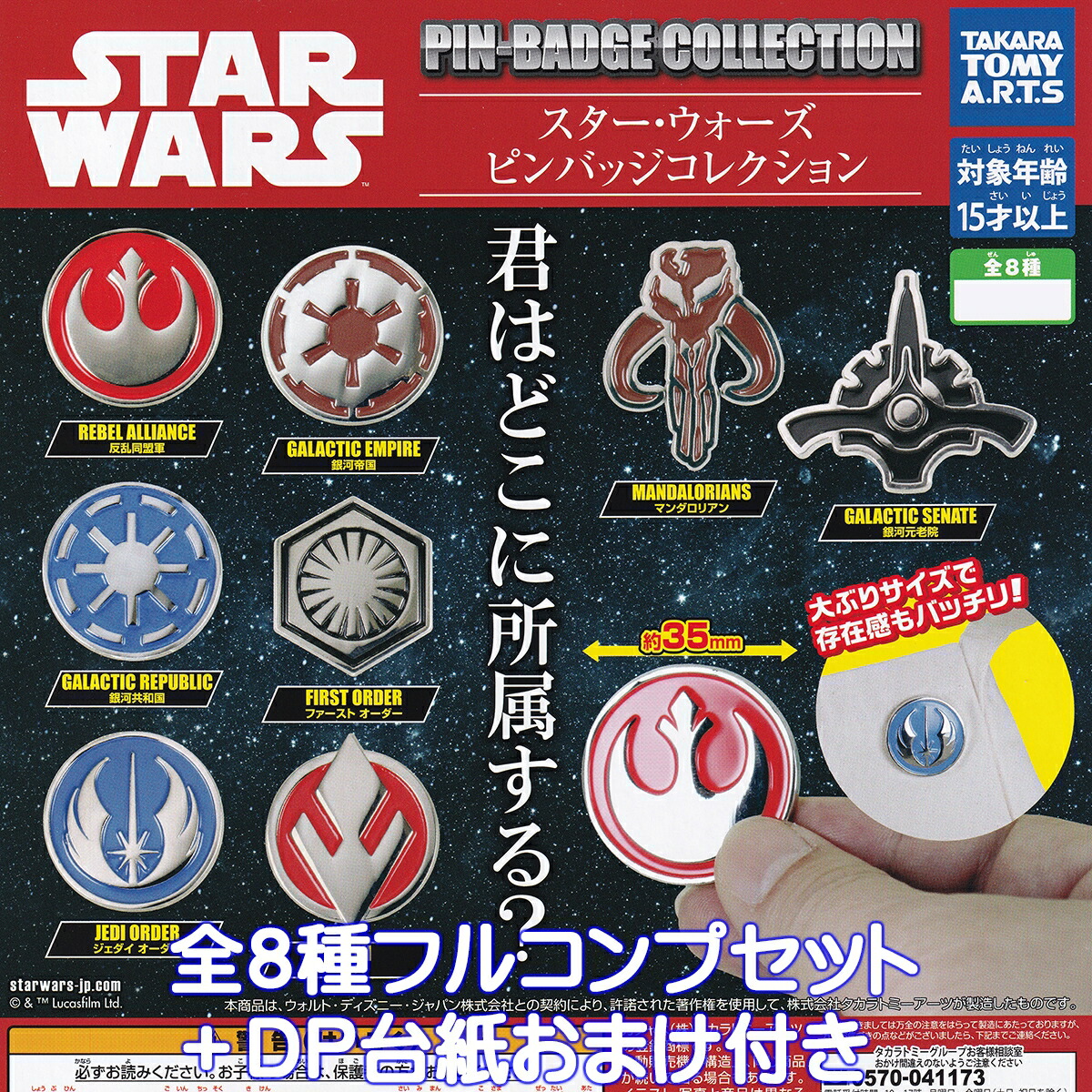 楽天市場】スター・ウォーズ METAL RING COLLECTION タカラ