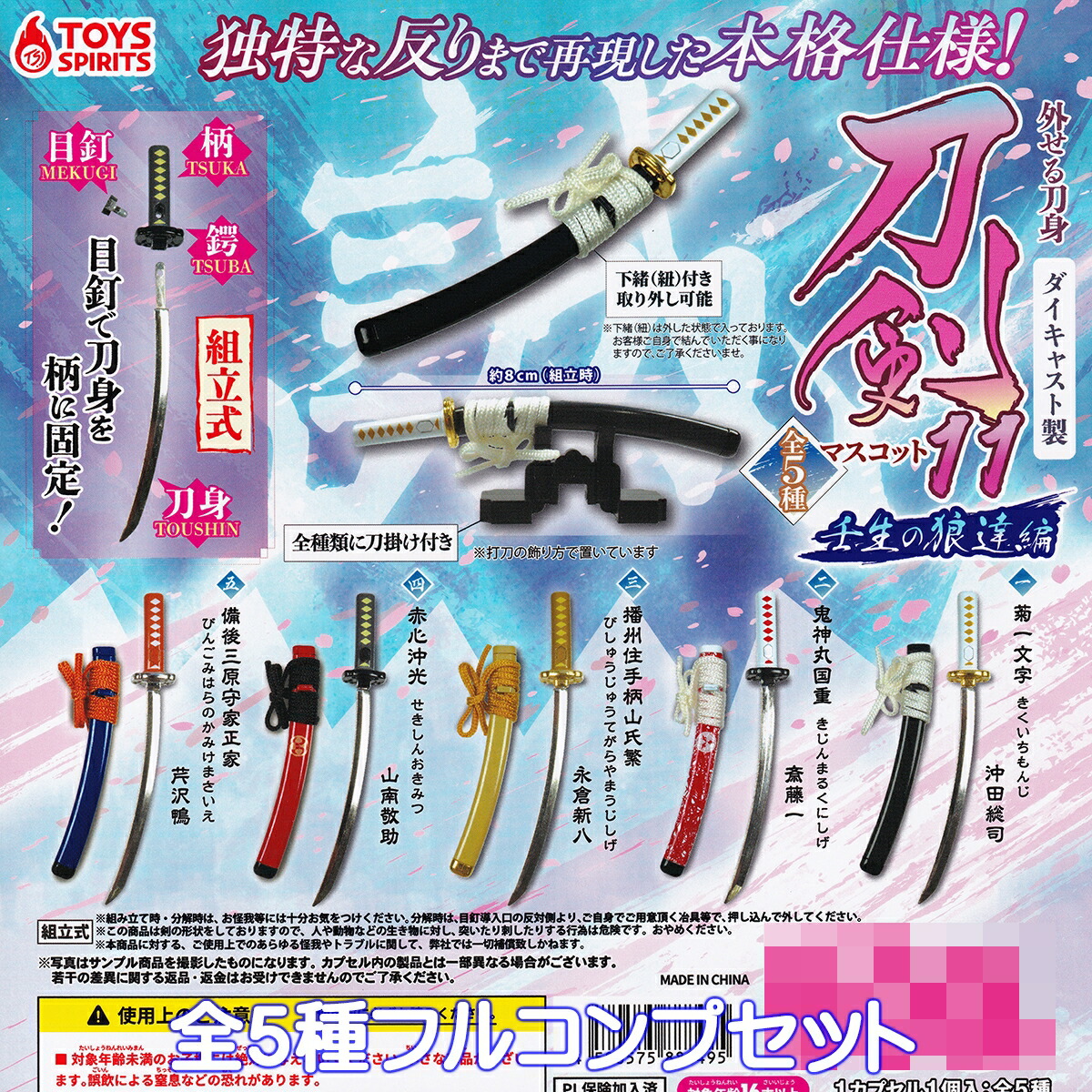 【希少】真剣鬼　剣豪佩刀コレクション　第1弾　新品 六分の一スケール剣豪佩刀コレクション 真・剣鬼3 -幕末人斬跋扈