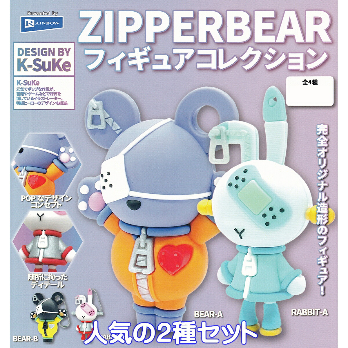 楽天市場】ZIPPERBEARフィギュアコレクション レインボー 【全4