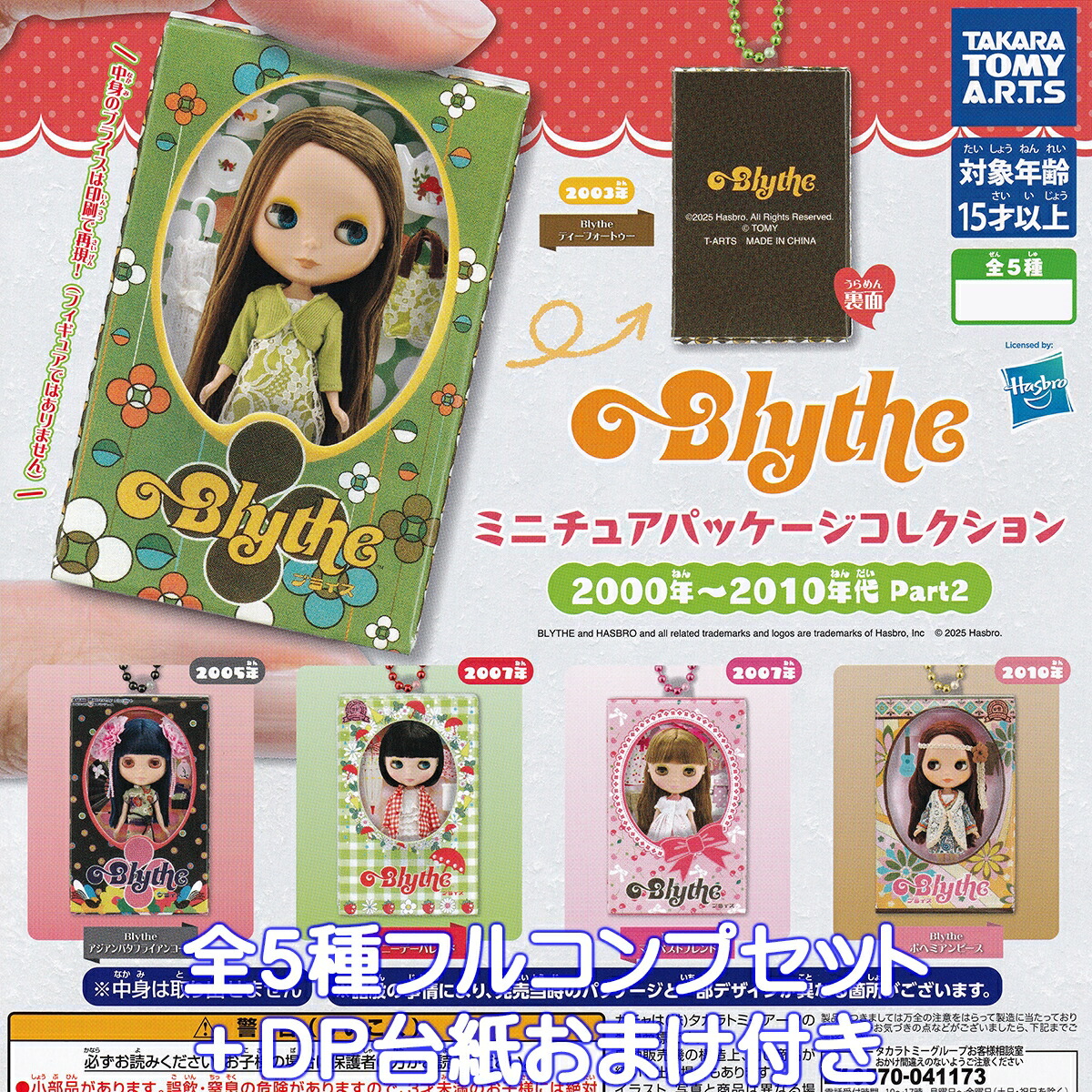 楽天市場】Blythe ミニチュアパッケージコレクション 2000年～2010年代