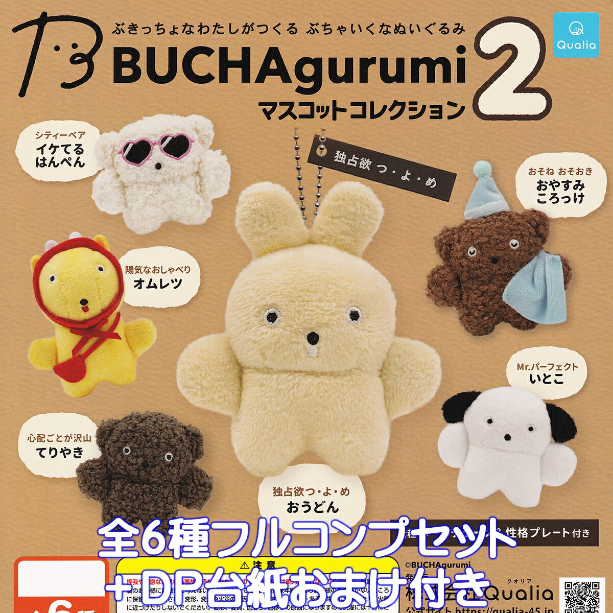 【即購入可能】ぷちっとマスコット 全３種コンプリートセット 即購入可能】ぷちっとマスコット 全3種コンプリートセット