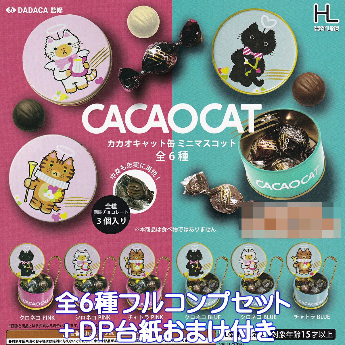 楽天市場】カカオキャット缶ミニマスコット ホットライン 【全6種