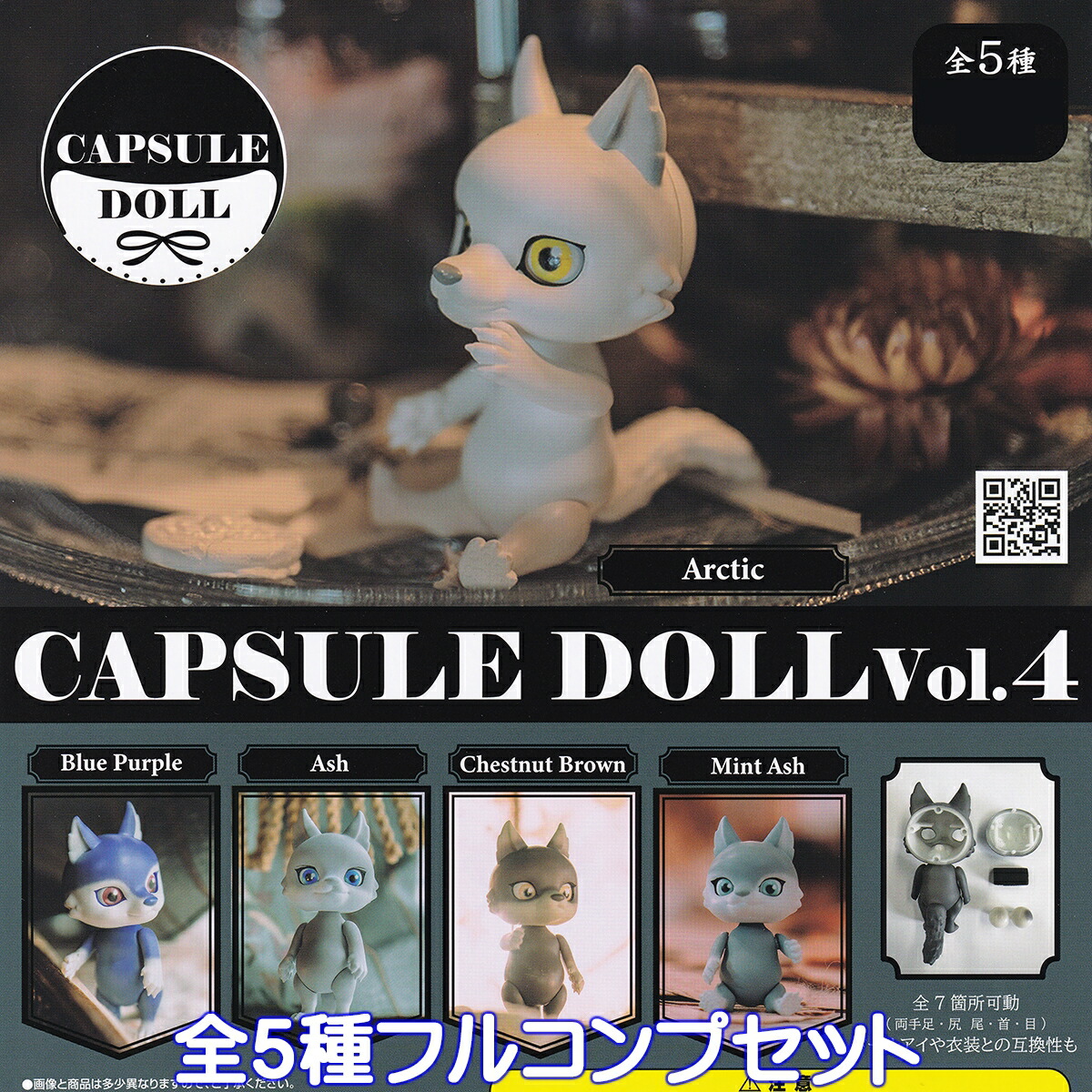 モールミュータント フィギュアコレクション Vol.2 全4種 フルコンプ 8月予約】【送料無料】モールミュータント フィギュア