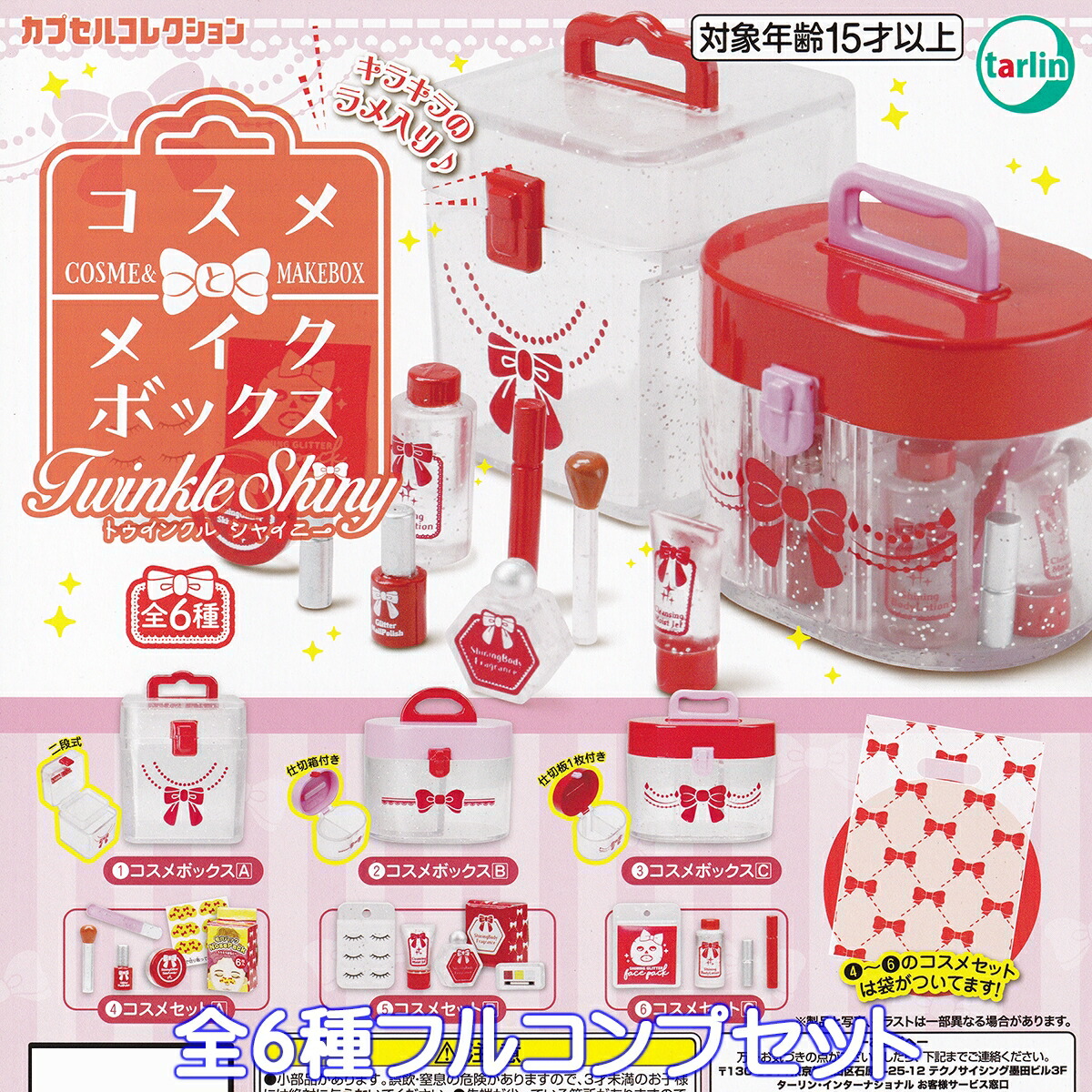 コスメまとめ売り　2点セット 楽天市場】コスメ と メイクボックス トゥインクル シャイニー