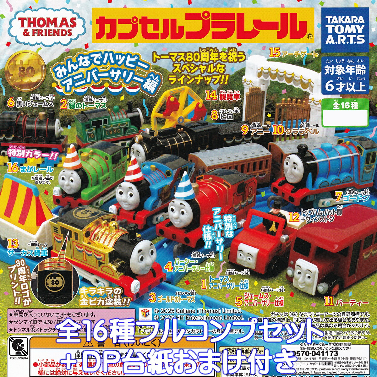 楽天市場】カプセルプラレール きかんしゃトーマス ビルとベンの