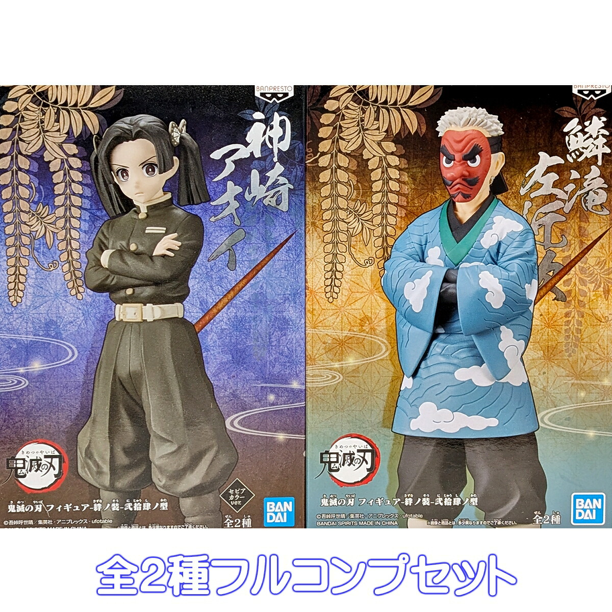 鬼滅の刃  フルコンプ +鬼 全国内正規品 フィギュア 全新品 楽天市場】鬼滅の刃 フィギュア 鬼ノ装 弐の型 鬼舞辻無惨 累
