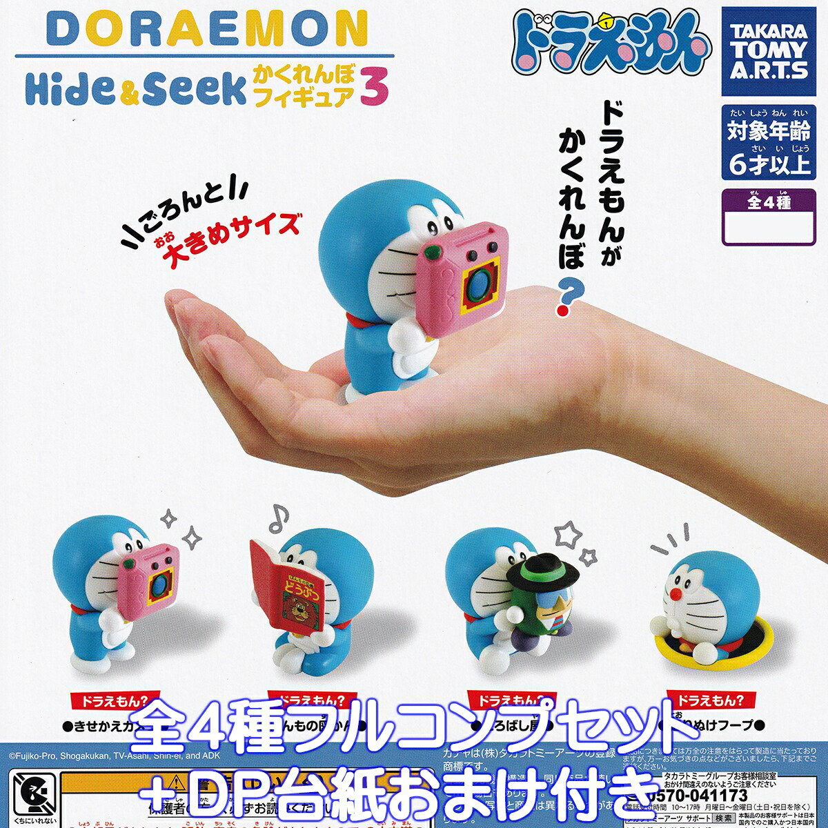 フルコンプ ドラえもんがいっぱい2 全25種 ミニフィギュア フルコンプ ドラえもんがいっぱい2 全25種 ミニフィギュア