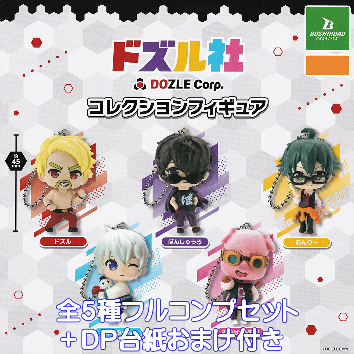 ドレルフィギュアコレクション2コンプリートBOX スタジオソータ特典とおまけ付き 石崎紗央里×スタジオソータ「DOLLEL FIGURE COLLECTION2」発売