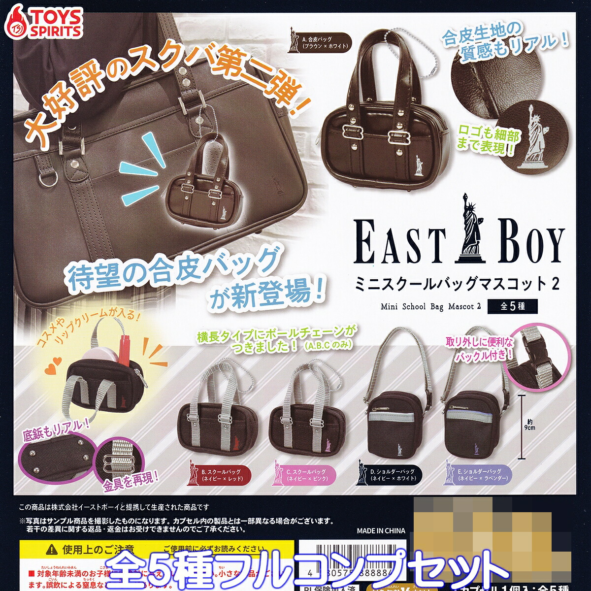 EAST BOY イーストボーイ ガチャガチャ キーホルダー EASTBOY リボン＆ネクタイキーホルダー [4.サックス],トイズ