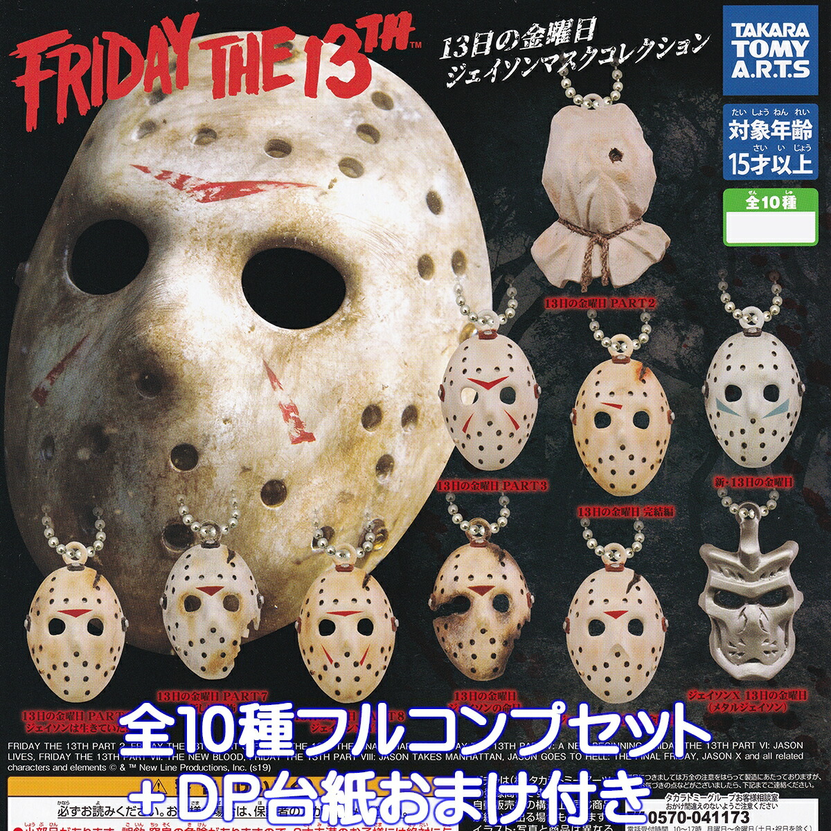 NECA ジェイソンマスク 13日の金曜日 ft13thjmctop01.jpg