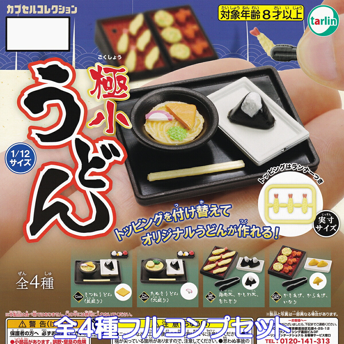 楽天市場】きつね うどん 全6種+ディスプレイ台紙セット エール 動物