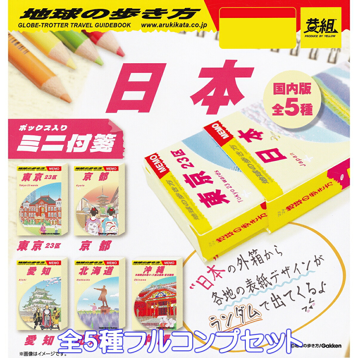 豆ガシャ本「地球の歩き方」 第五弾 全4種 楽天市場】豆ガシャ本「地球の歩き方」第五弾 全4種セット 豆本