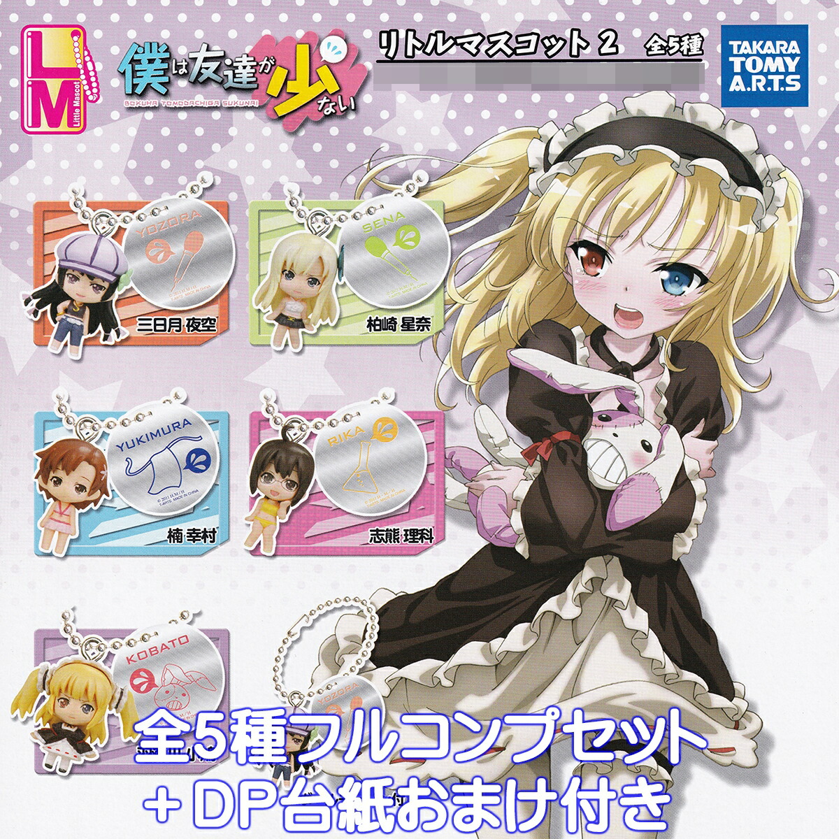 ♯Hul25DTバカとテストと召喚獣にっリトルマスコット全5種 Amazon.co.jp: ♯Hul25DTバカとテストと召喚獣にっリトル