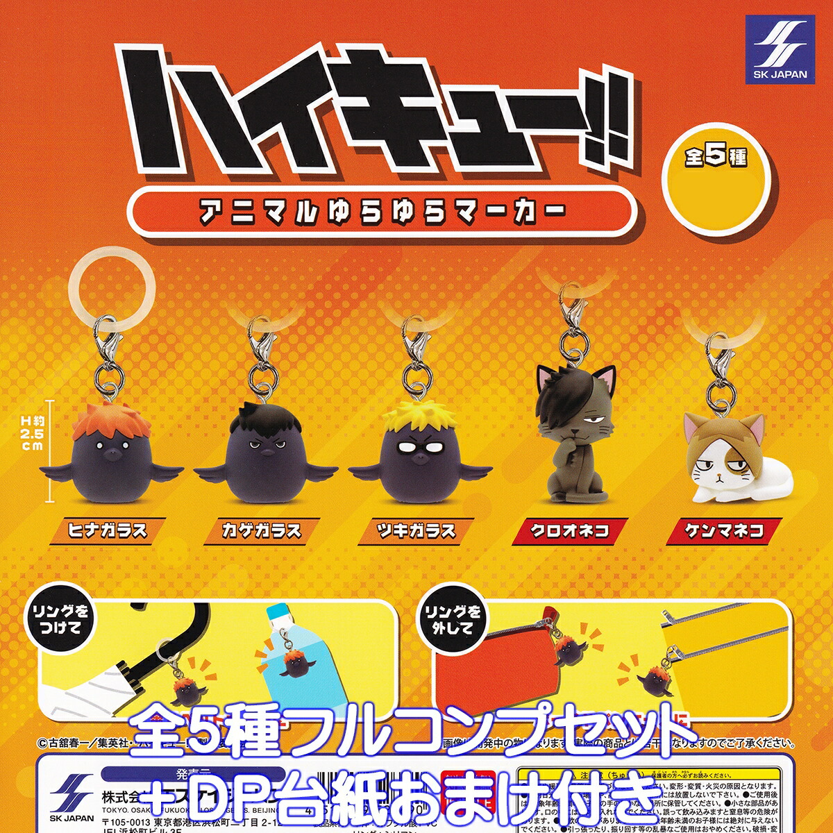 ハイキュー！ バボカ フルコンプ・セット 2025年10月発売】ハイキュー!! バボカ!! BREAK 烏野高校