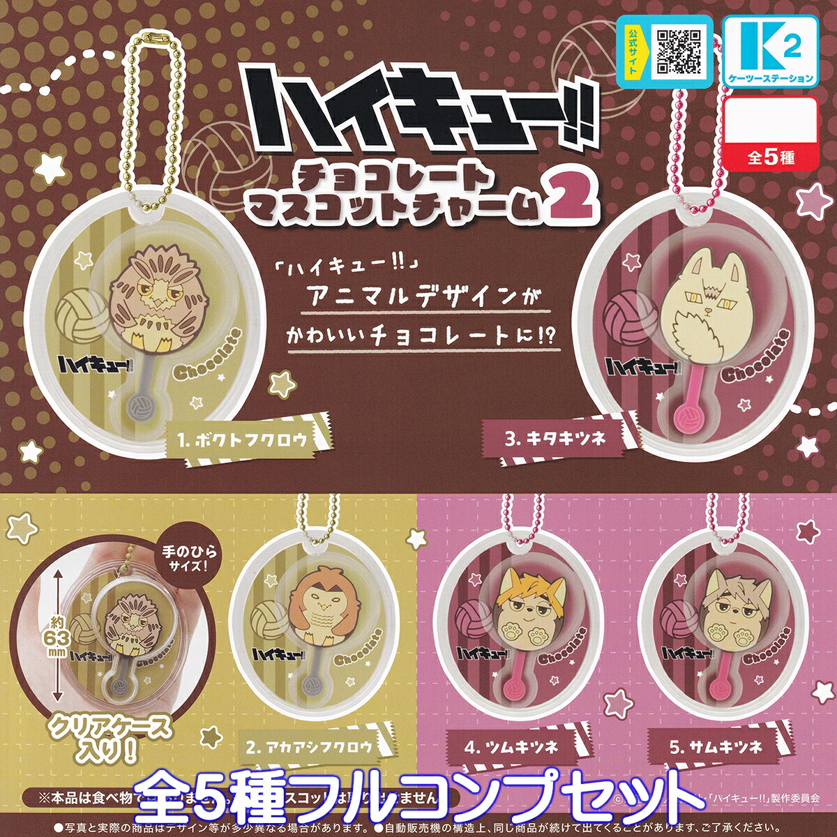 ハイキュー！ バボカ フルコンプ・セット ハイキュー！ バボカ フルコンプ・セット トップページ