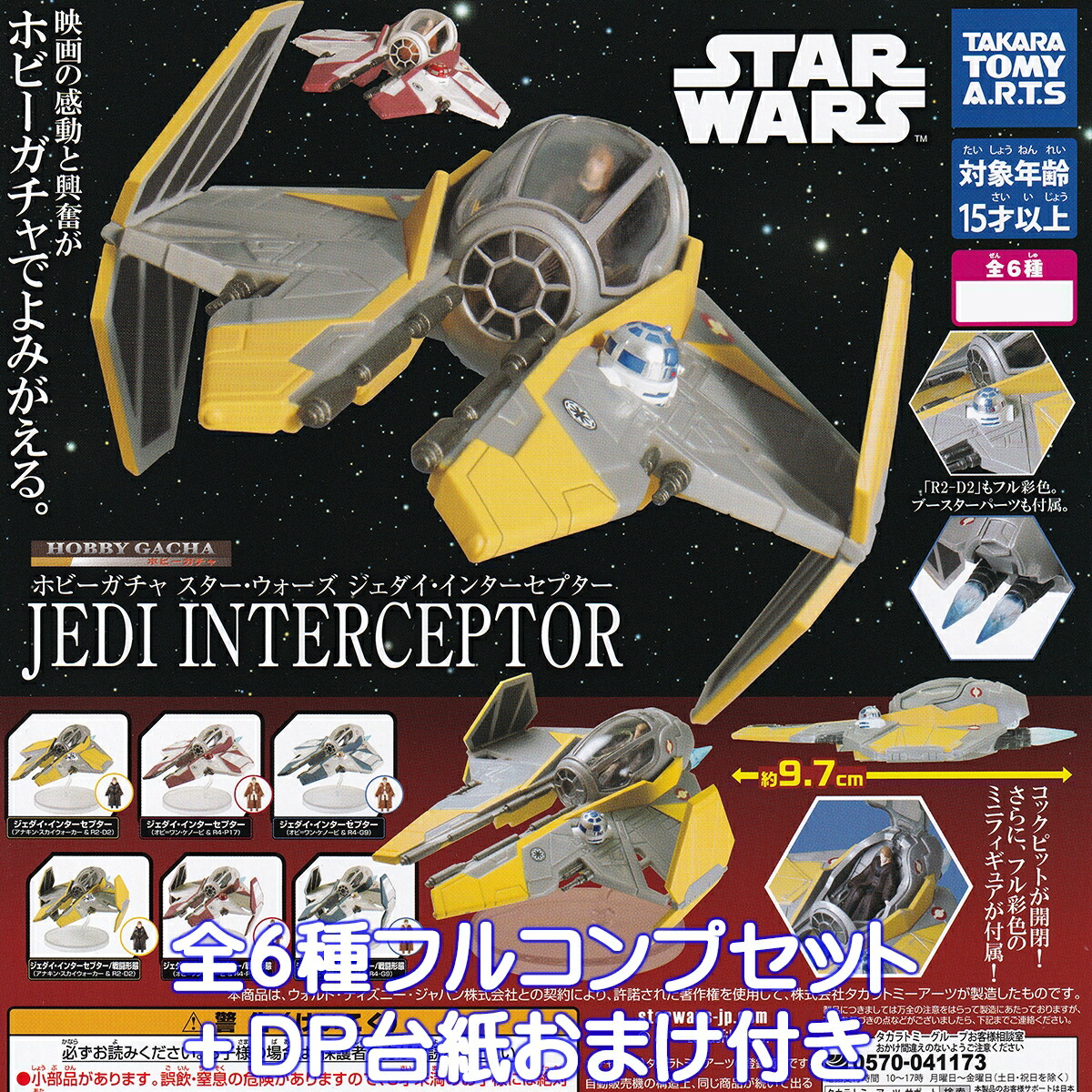 STARWARS デジャリックホロチェス 全16種 フルコンプリートセット 楽天市場】スター・ウォーズ デジャリック ホロチェス タカラ