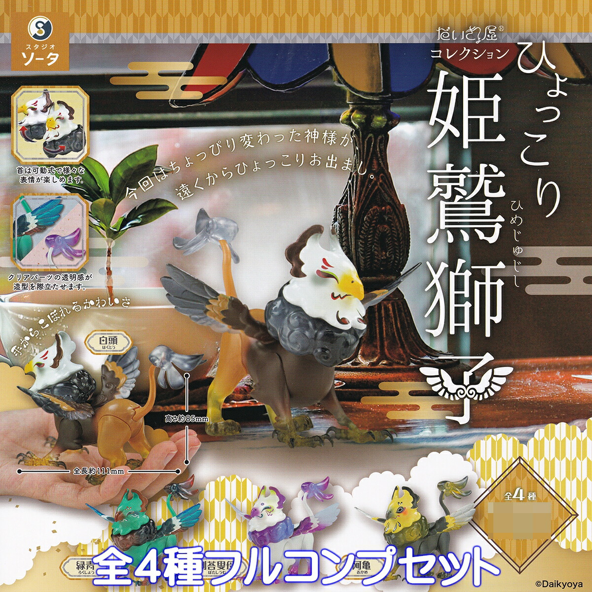 楽天市場】アニマネッツ キツネ型 SO-TA 【全4種フルコンプ